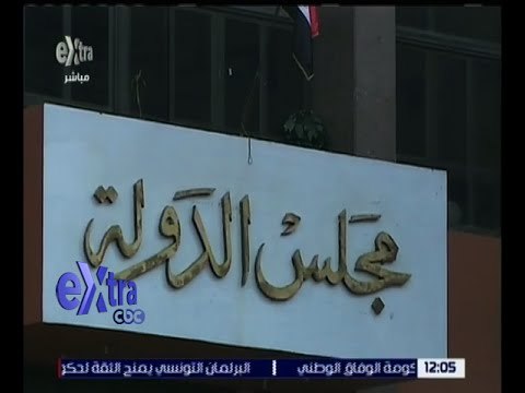 غرفة الأخبار | قبول رد المحكمة المختصة بنظر طعن الحكومة على حكم بطلان اتفاقية الحدود مع السعودية