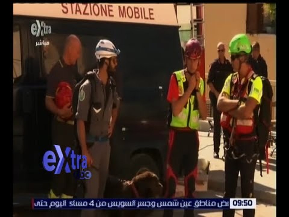 غرفة الأخبار | ارتفاع عدد ضحايا زلزال إيطاليا إ...