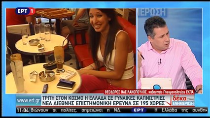 Τρίτη στον κόσμο η Ελλάδα στις γυναίκες καπνίστριες (ΕΡΤ1, 10/4/17)