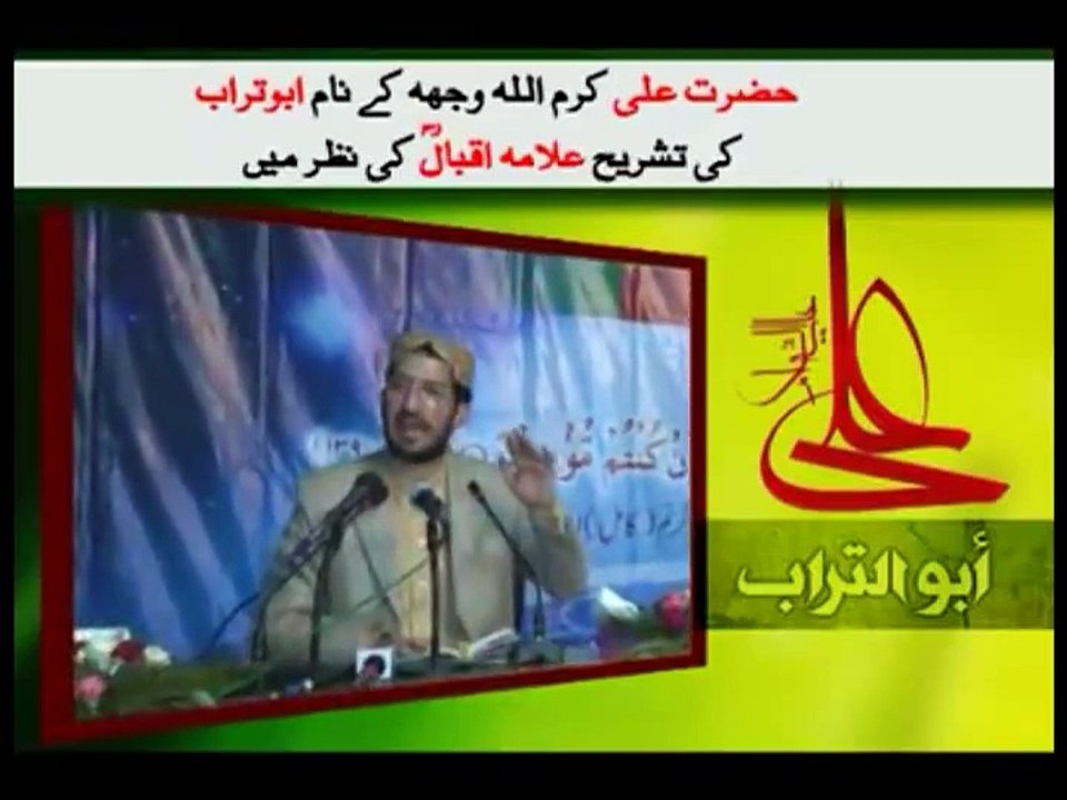 Sahibzada Sultan Ahmad Ali speaking How Allama Iqbal has explained the meaning of Abu-Turab