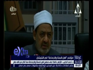 غرفة الأخبار | تعرف على تصريحات شيخ الأزهر في مؤتمر " أهل السنة والجماعة " في الشيشان
