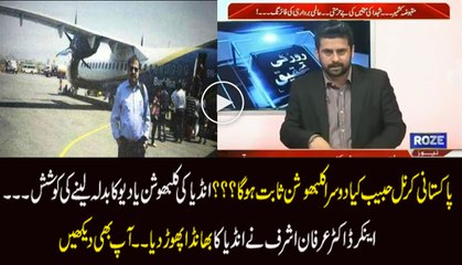 Why Pak Army (r) Missing Lieutent Habib go to Nepal and arrested?Listen-Roze Ki Tehqeeq