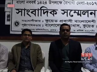 কুয়েতে বাংলা নববর্ষ উপলক্ষে দিনব্যাপী বৈশাখী মেলা হবে