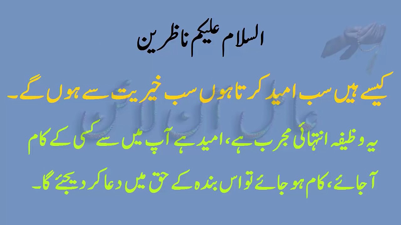 Wazaif - Hajat Koi Bhi Sirf Ak Amal Sy Pori - حاجت چاہے کوئی بھی ہو صرف ایک عمل سے پوری