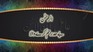 Lafz e Al Rahman  Parhny K Faidy - لفظ الرحمان پڑھنے کے فائدے