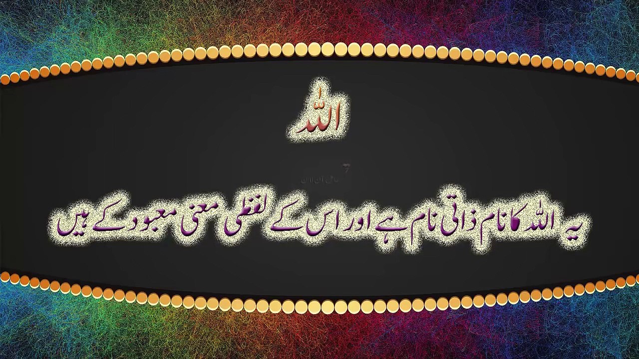 Lafz e Allah Parhny K Faidy - لفظ اللہ پڑھنے کے فائدے