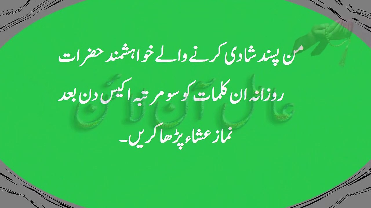 Wazaif - Sirf 5 Mint Ka Wazifa or Har Mushkil Ka Hal - صرف پانچ منٹ کا وظیفہ اور ہر مشکل کا حل