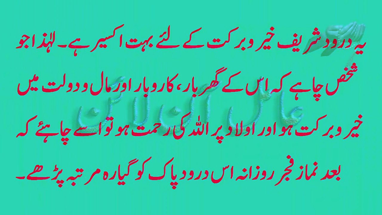 Wazaif - Sirf Drood e Prhain or mushkilaat sy B...