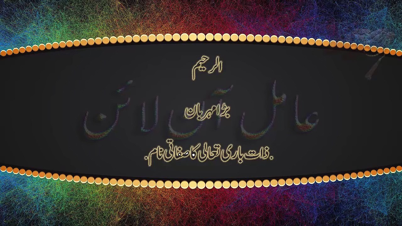 Ya Raheem Parhny K By Shumar faidy - یا رحیم پڑ...