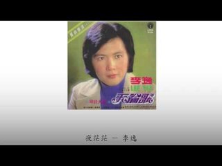 李逸 Li Yi - 夜茫茫 Ye Mang Mang