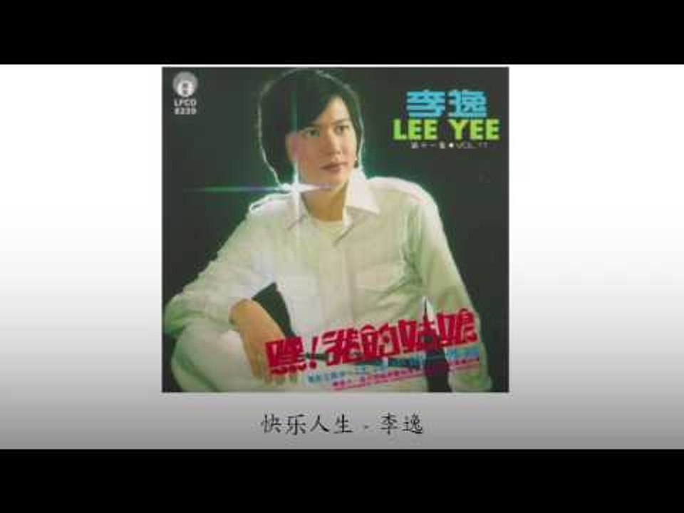 李逸 Li Yi - 快乐人生 Kuai Le Ren Sheng