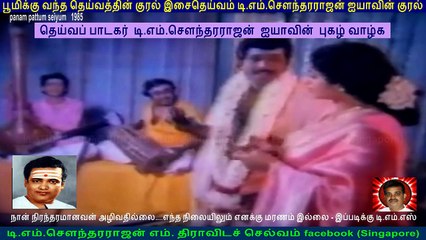 panam pattum seiyum   1985    T M Soundararajan Legend   song