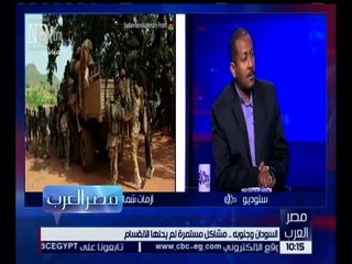 مصر العرب | عبدالواحد إبراهيم: نظام البشير كان ينظر للجنوب على أنه عائق أمام تطبيق الشريعة