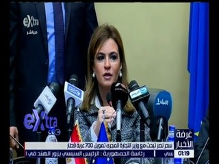 غرفة الأخبار | جولة في أهم أخبار الاقتصاد مع شيرين القشيري | كاملة