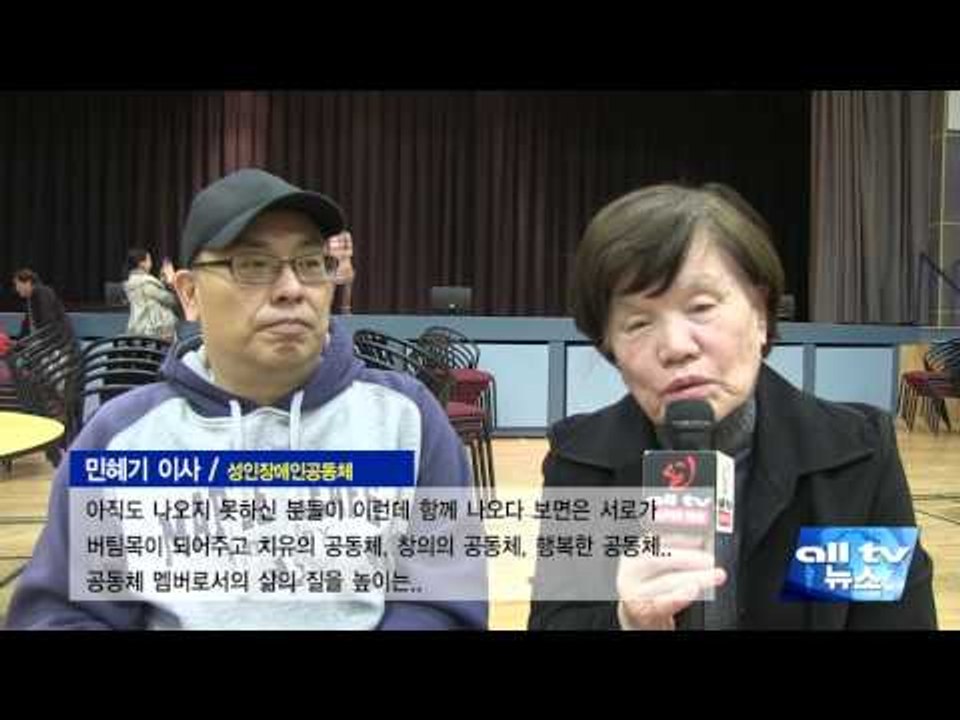 성인장애인공동체 행복한 동행 ALLTV NEWS EAST 10APR17