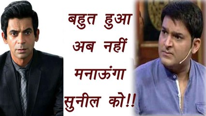 Kapil Sharma will NOT TRY anymore on getting Sunil Grover back on the Show | FilmiBeat