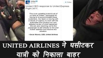 United Airlines forcibly dragged passenger from flight, watch video | वनइंडिया हिन्दी