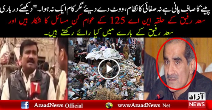 khawaja saad rafiq area and public views