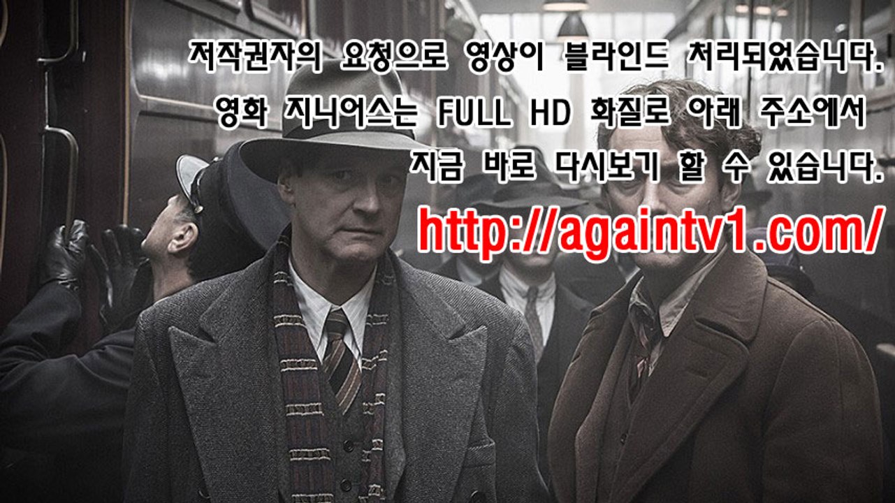 지니어스 다시보기 무료영화 고화질 full HD movie 다운 한글자막