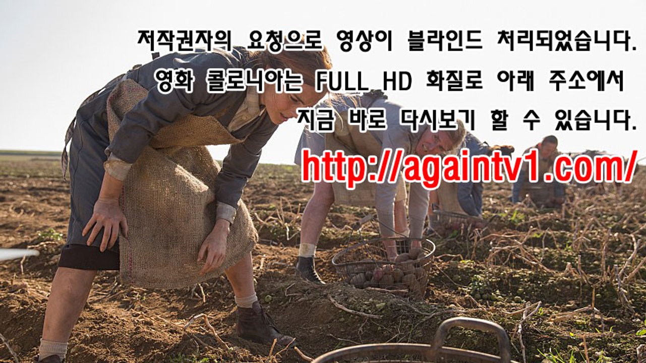 콜로니아 다시보기 무료영화 고화질 full HD movie 다운 한글자막