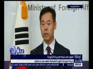غرفة الأخبار | تجربة صاروخية لكوريا الشمالية تنتهي في بحر اليابان