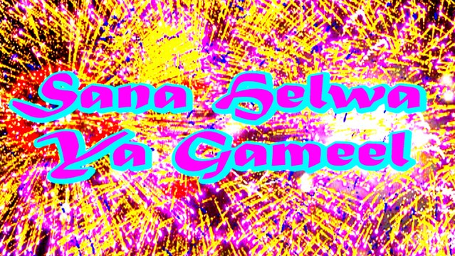 Sana Helwa Ya Gameel