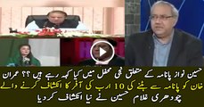 What Hussain Nawaz Said In Family Get Together About Panama Case - Ch Ghulam Hussain Reveals