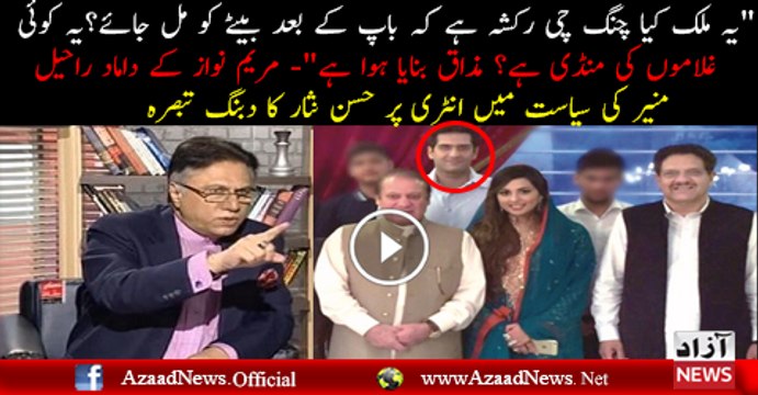 Hassan Nisar Remarks at Raheel sharif
