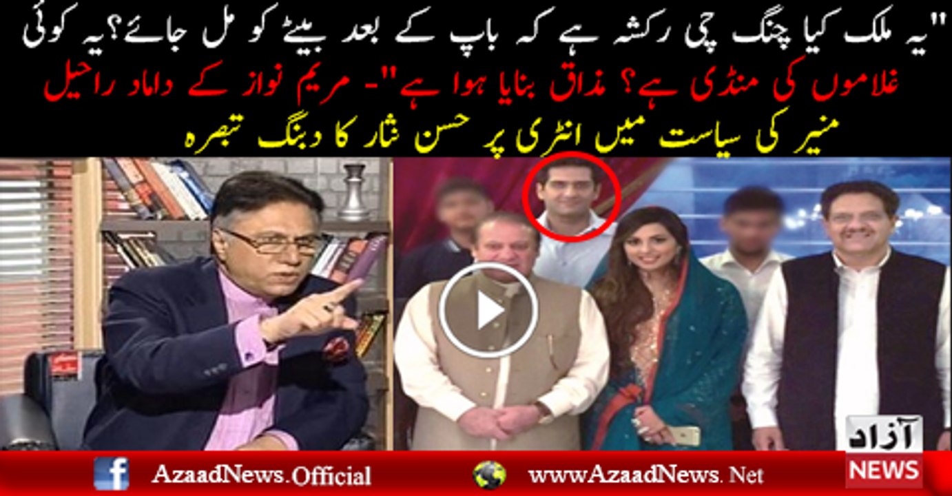 Hassan Nisar Remarks at Raheel sharif
