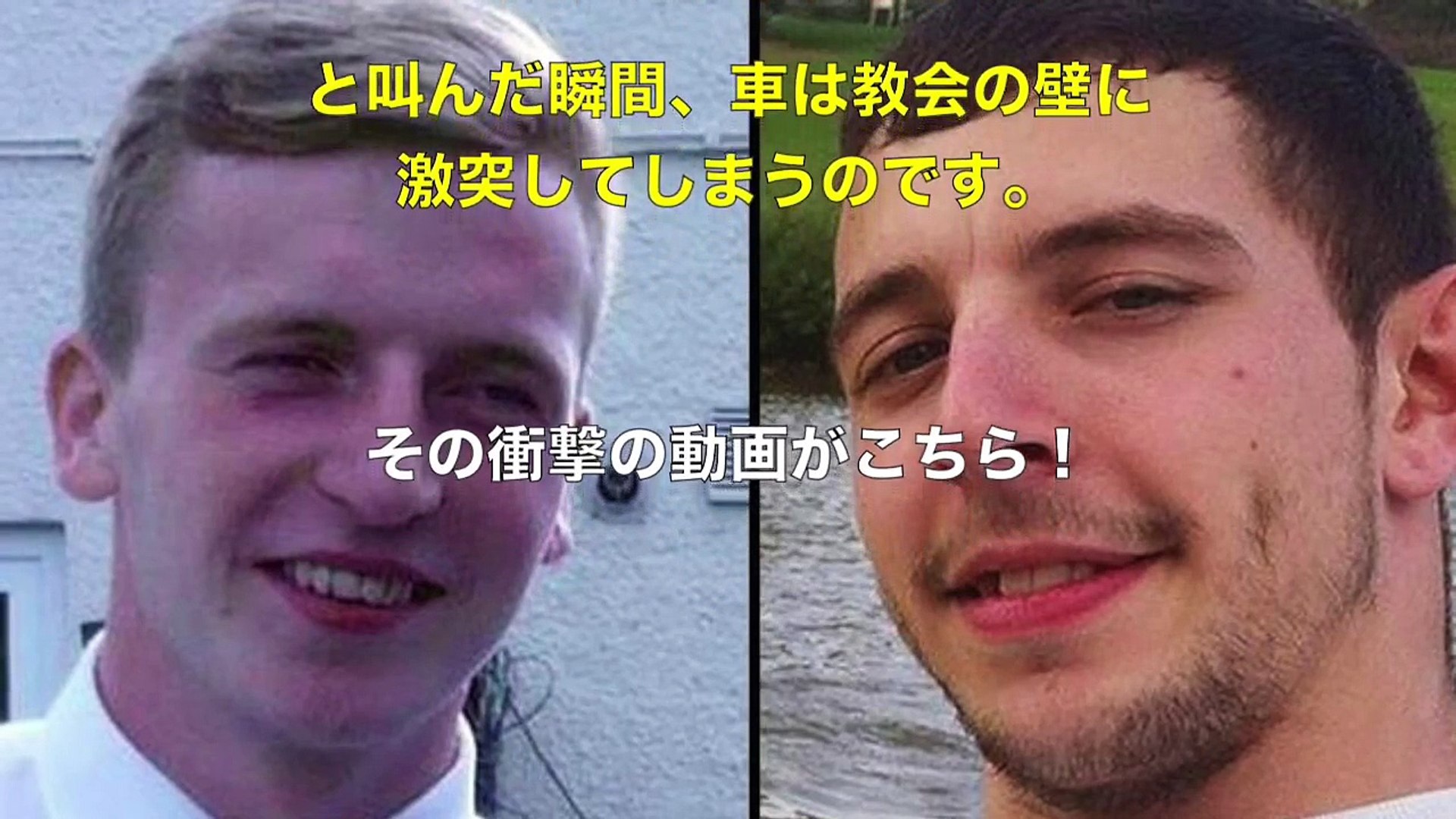 閲覧注意 遺族があえて公開した男性二人の交通事故の瞬間が衝撃すぎる 動画あり Video Dailymotion