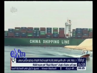 غرفة الأخبار | شاهد.. عبور أكبر سفينة حاويات “صديقة للبيئة” في مجرى القناة