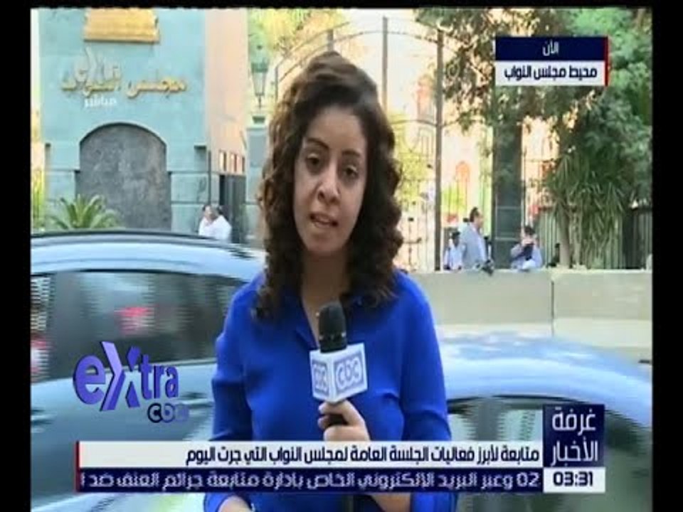غرفة الأخبار | متابعة لأبرز فعاليات الجلسة العامة لمجلس النواب التي جرت اليوم