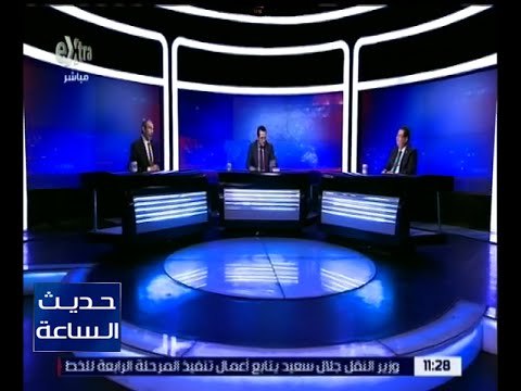 حديث الساعة | خطة الحكومة لإعادة هيكلة الدعم وتطبيق برنامج الحماية الاجتماعية | كاملة
