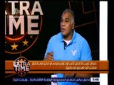 اكسترا تايم | لقاء خاص مع حسام غريب  رئيس جهاز الزمالك لكرة اليد | كاملة