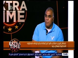 اكسترا تايم | حسام غريب : منتخب اليد تم اعداده بدنياً و على مستوى التخطيط بشكل جيد