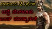 Baahubali 2: Might not release in Karnataka unless Kattappa apologize to Kannadigas