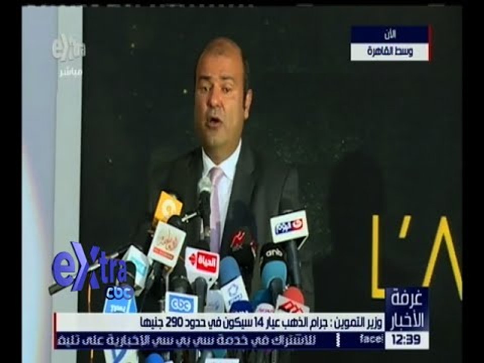 غرفة الأخبار | وزير التموين: جرام الذهب عيار 14 سيكون في حدود 290 جنيها