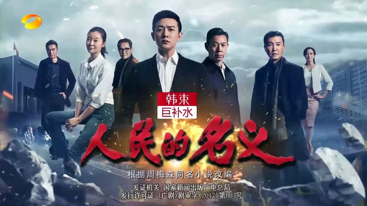 人民的名义 22集