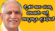 B S Yeddyurappa insists Siddaramaiah Governemnt for Farmers Loan Waiver