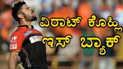 IPL 2017: Virat Kohli is fit & healthy now, he is back again for the next Match