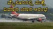 Mysuru: The Airline services will resume again to improve the tourism
