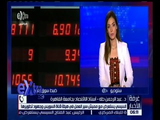 غرفة الأخبار | تغليظ العقوبات على المضاربين في العملة الصعبة .. التفاصيل