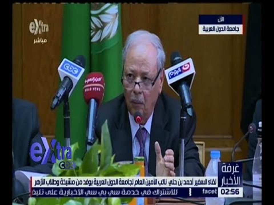 غرفة الأخبار | لقاء مع السفير أحمد بن حلي نائب الأمين العام للجامعة العربية بوفد مشيخة وطلاب الأزهر