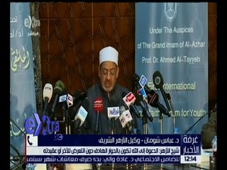 غرفة الأخبار | شومان : لقاءات شيخ الأزهر مع الشباب كان مثمراً