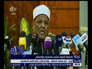 غرفة الأخبار | اليوم .. ختام فعاليات ملتقى الشباب المسيحي والمسلم