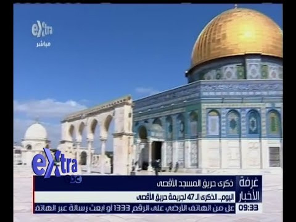 غرفة الأخبار | اليوم .. الذكرى الـ 47 لجريمة حر...