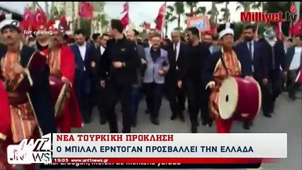 Νέες ανθελληνικές "κορώνες" από τον γιο του Ερντογάν