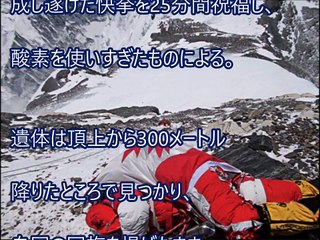 【驚愕】よく見ると とんでもない画像 エベレストに残された回収不能な登山者たち 放置されたままの意外な役目とは？【衝撃】