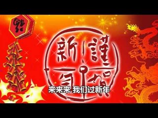 黄晓君 - 向歌友门拜年 (Huang Xiao Jun - Xiang Ge You Men Bai Nian)