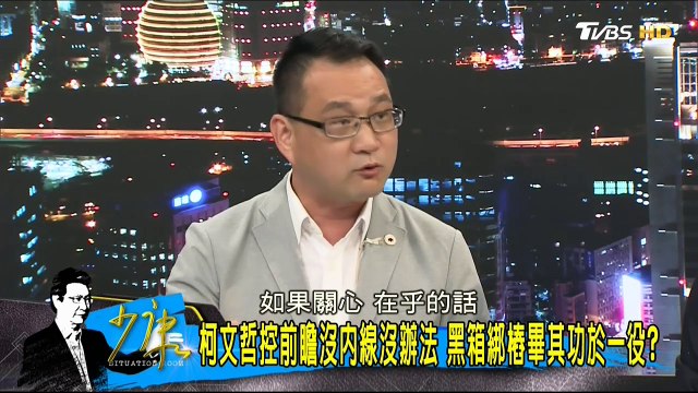 20170411 少康戰情室 02